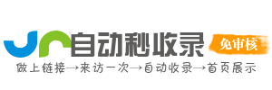星链快录